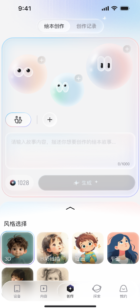 Ai Miro 家庭管理